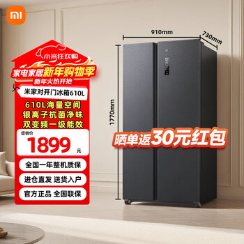 Mijia xiaomi refrigerator 610l double door dual frequency converter level 1 energy efficiency purifying antibacterial large capacity household double door air-cooled frost-free refrigerator bcd-610wmsa double door 610l bcd-610wmsa