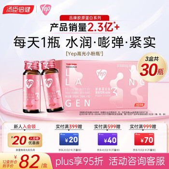 Tomson by-health collagen oral solution collagen peptide small molecular peptide yep small powder bottle gift box mid-autumn festival gift for girlfriend classic 3g collagen 10 bottles*3 boxes total 30 bottles - period pack