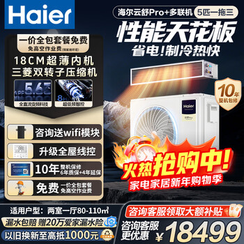 Haier central air conditioner one to four household multi-split duct machine one to three\one to five\one to six full dc variable frequency embedded air conditioner yunshu pro+ first level energy efficiency 5 hp two bedrooms and one living room 80-110 - consult customer service for discounts