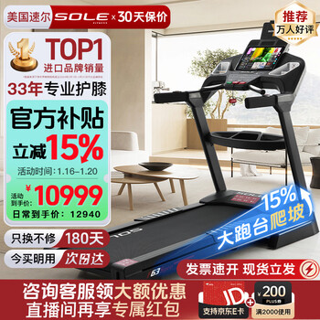 Sole american high-end treadmill for home use, silent shock-absorbing f63 series knee pads, climbing smart foldable fitness equipment, classic best-selling model -hill climbing-f63spro