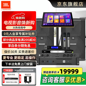 Jbl kes8120mkiii karaoke full set of stage equipment karaoke speaker ktv open-air concert system professional customized banquet conference room audio karaoke machine high-end version kes8120mk 2.0 set-karaoke machine