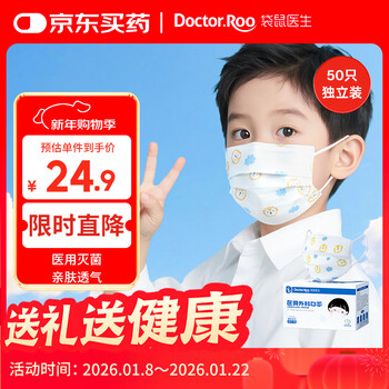 Kangaroo doctor medical surgical mask 50 pieces sterilization grade children's size 6-12 years old independent packaging 3-6 years old dust-proof breathable autumn and winter