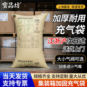 Baopifang container inflatable bag buffer bag kraft paper air bag anti-collision container gap filling bag 100*240cm