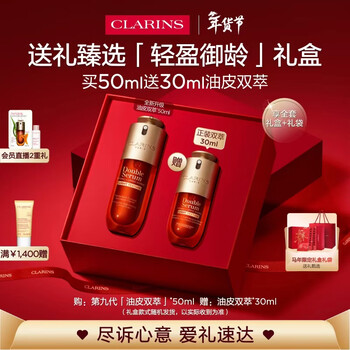 Clarins double extract essence for oily skin 50ml 0 oily flat water oil stabilizing nourishing skin care products cosmetic gift box new year's gift