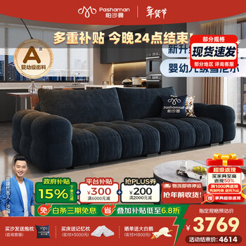 Pashaman sofa cat scratch fabric sofa small apartment living room simple marshmallow french cream fengyunduo sofa 2171zf (1.05m wide) 3.02m multi-seater-chenille deluxe edition air cotton + violet + elastic cotton + bamboo charcoal sponge