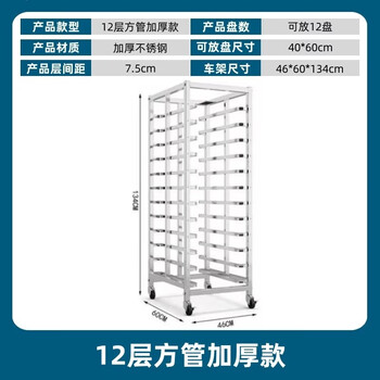 Fantasy baking pan cart storage rack stainless steel thawing square plate for baking cake oven rack baking rack commercial baking pan rack cart 12-layer square tube thickened luxury model