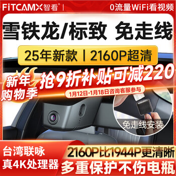 Fitcam is suitable for citroen versailles c5x tianyi c5 peugeot 408x 4008 508l driving recorder without wiring black citroen versailles c5x+64g memory card