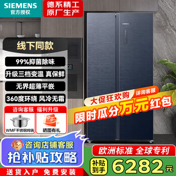 Siemens 512l side-by-side door refrigerator, dual cycle dual system, frost-free air cooling, energy-saving frequency conversion, first-class energy efficiency household refrigerator, intelligent dynamic constant temperature freshness preservation, independent embedded dual-use 512l ultra-thin flat embedded metal panel ka515691ec