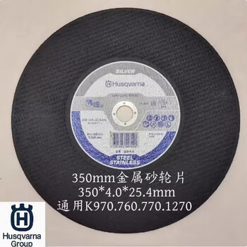 Fire rescue competition competition huswarner toothless saw blade k760.k770.k1260.k1270 metal grinding wheel blade 350mm