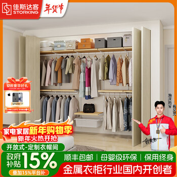 Jiastarke metal wardrobe custom bedroom whole house custom built wall wardrobe shelf walk-in steel frame storage wall hanging wooden laminate metal wardrobe, the price is subject to the design plan