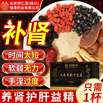 Tongrentang men's health eight treasure tea nourishes the kidneys, strengthens virility, premature ejaculation, sensitive ejaculation, fast and long-lasting without ejaculation, men's health tea bag soaked in water, basic pack suitable for mild symptoms, 30 bags, specially added with ginseng maca