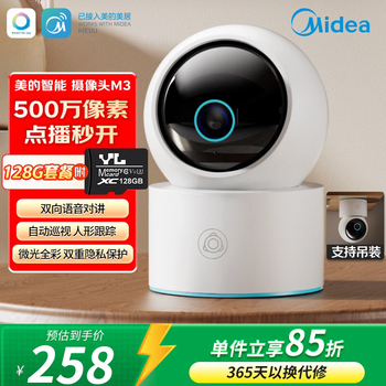 Midea camera monitor home 5 megapixel hd imaging monitoring reminder 360 degree night vision home child care ptz version m3 128gb storage package