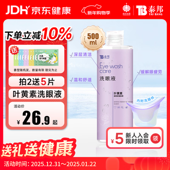 Yunnan baiyao eye wash eye cleansing lutein eye wash eye fatigue care solution relieve dry vision 500ml