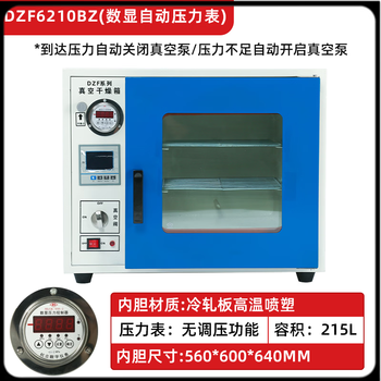 Drying oven constant temperature vacuum laboratory industrial vacuum oven exhaust defoaming machine leak detection box dzf6020/6050 dzf6210bz (215 liters) digital display automatic type