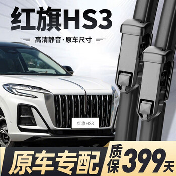 Ogilvy hongqi hs3 wipers original boneless wipers original factory 23/24/25 hongqi hs3 silent wiper blades hongqi hs3 23-26 models a pair of front wipers