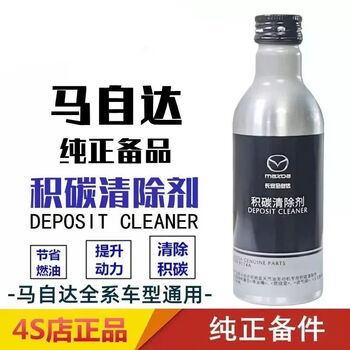 Mazda gasoline additive art cx4cx5 angke carbon deposit serra original engine fuel 200ml (one bottle)