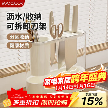 Maxcook knife holder, knife holder, kitchen storage rack, drain rack, chopstick holder, storage rack, countertop rack, cream white mczw9166