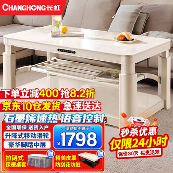 Changhong electric stove heating table rectangular electric heating table lifting fire upgrade removable apricot rice style heating table heating coffee table electric heating table electric heating stove stove heater table a1 a1 1.5 meters without cooking + light movement + zipper table cover