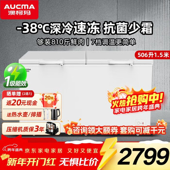 Aucma freezer commercial large capacity 518 liters or more single temperature refrigerated freezer dual-purpose freezer double door horizontal refrigerator ice cream cabinet supermarket convenience store supply and sales -38 degree deep cooling丨cell level freshness丨power saving and silent丨 506l