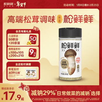 Matsutake fresh matsutake seasoning 100g, 29% sodium reduction, 0 additions, can be used as a substitute for salt, chicken essence and msg in soups and stir-fries.