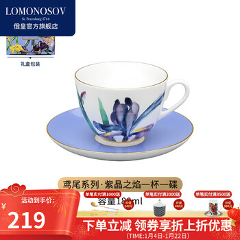 Lomonosov russian high-end exquisite light luxury high-end coffee cup and saucer european cup afternoon tea cup and saucer gift box iris series amethyst flame 1 cup 1 saucer 1 piece 180ml