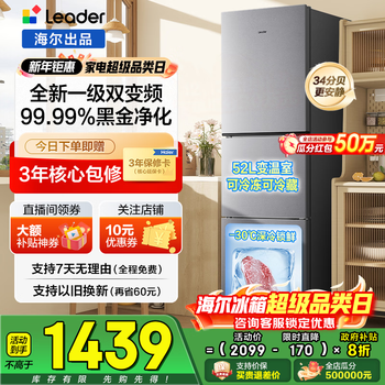Haier refrigerator 251 liters three-door first-class energy efficiency dual frequency conversion energy-saving air-cooled frost-free black gold purification-30 cryogenic quick-freezing household thin refrigerator leader series 251 liters丨one-class frequency conversion frost-free丨black gold purification丨full variable temperature zone