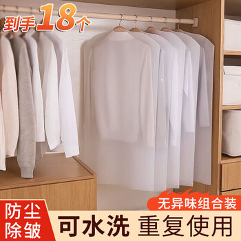 Eight sea birds transparent clothing dust cover hanging coat dust bag washable thickened suit down jacket protective cover 18 pieces