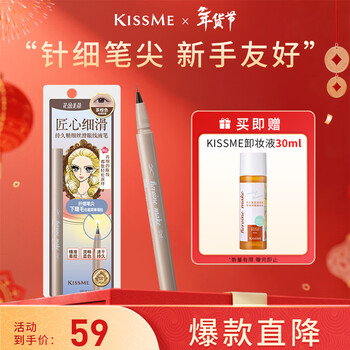 Kiss me huayingmeiko long-lasting fine silky eyeliner pen 01 tea brown (extremely fine nib new year gift)