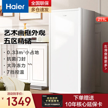 Haier air-cooled frost-free vertical freezer freezer for home use without defrosting freezer refrigeration and freezing dual-purpose fresh-keeping cabinet deep cooling quick-freezing partition storage living room office single temperature refrigerator artistic picture frame appearance | five-zone fine storage 211l 211ghw9