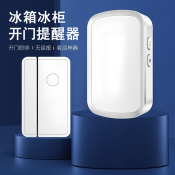 Sanqihu supermarket refrigerator door opening reminder store wireless doorbell freezer sensor door sensor window anti-theft alarm full set of rechargeable models 6 charging door sensors + 1 charging host