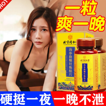 Tongrentang (trt) male vent products, high-end maca epimedium extract, a hard pill for middle-aged and elderly people to use for male erection. extra hard gold gun for intercourse, long-lasting, non-falling tablets, thickening, growth and hardening, health care products, kidney and virility, excessive masturbation, premature ejaculation, sensitive conditioning, ejaculation, fast and long-lasting, no ejaculation, sea dog pills