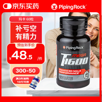 Piping rock maca maca essence capsules 1600mg 60 capsules maca men's health care products high concentration imported from the united states maca essence men's tablets