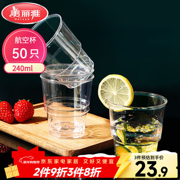 Meiya disposable cup aviation cup thickened plastic cup 240ml*50 pieces food grade transparent high-end beverage cup