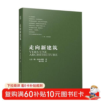 Toward a new architecture (le corbusier’s classic work, a book for architectural professionals all over the world!) phoenix space design classics translation series-architecture