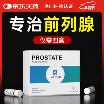Rodristar specializes in treating prostate, lycopene prostatitis medication, frequent urination, urgent urination, nocturia, multiple hyperplasia, calcification, 1 box trial pack, not cost-effective, recommended for periodic packs