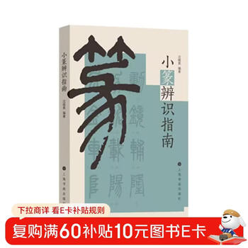 Xiaozhuan identification guide