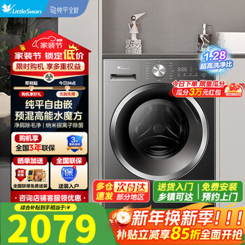 Littleswan 10kg drum washing machine 628t flat free built-in 1.28 washing ratio water cube large capacity fully automatic home underwear washing and sterilization frequency conversion mite removal cleaning tg10v628t丨high energy water cube丨1.28 washing ratio drum