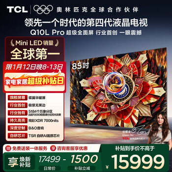 Tcl tv 85q10l pro 85-inch jijing qd-mini led dieyi huayao screen vientiane partition colorful xdr national subsidy