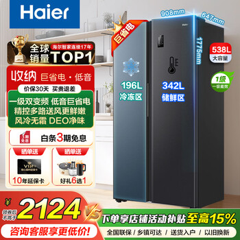 Haier one-level double frequency conversion + double cycle 538 liters l side-by-side door double door air-cooled frost-free ultra-thin large capacity household refrigerator 538 liters side-by-side door + one-level double frequency conversion + deo active odor purification