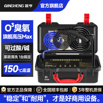Yingheng commercial multi-functional high-temperature steam cleaner, household whole-house cleaning, kitchen range hood degreasing, special equipment for housekeeping air-conditioning cleaning machine, high-pressure steam all-in-one machine, flagship max o ozone version, screen display + dual control, standard configuration