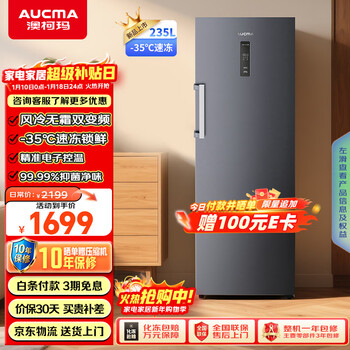 Aucma 235-liter vertical freezer freezer variable frequency air-cooled frost-free first-class energy-efficiency refrigeration and freezing large-capacity ultra-low temperature quick-freezing small refrigerator bd-235wphksd trade-in