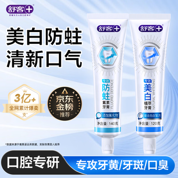 Shuke's special whitening and anti-cavity toothpaste, whitening, solidifying teeth, removing yellowing and removing bad breath, 2 tubes, total 260g, mixed flavors, old and new, random