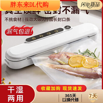 Pangdonglai vacuum sealing machine household small food preservation sealing machine dry and wet universal fully automatic vacuum sealing machine midea large suction 6s vacuum smart model extreme night black