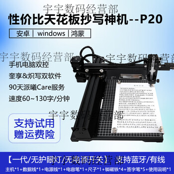 Paixi technology kuaibao automatic signature writing robot autopen fills in forms and takes notes lesson plans. classic model for personal office.