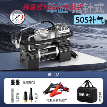 Gongma deli car air pump car dual-cylinder portable car high-pressure high-power automatic tire inflator single-cylinder pointer model quick inflator/measurable tire pressure plus belt storage bag