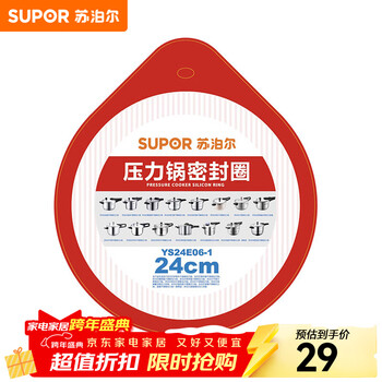 Supor pressure cooker rubber ring stainless steel pressure cooker special high temperature resistant sealing ring silicone rubber ring non-returnable after unpacking 24cm
