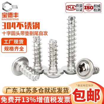 Baodefeng 304 stainless steel cross round head with padded tail self-tapping screws pwt iron nickel-plated pan head screws large national standard m2.6x6x6 (100 pieces)