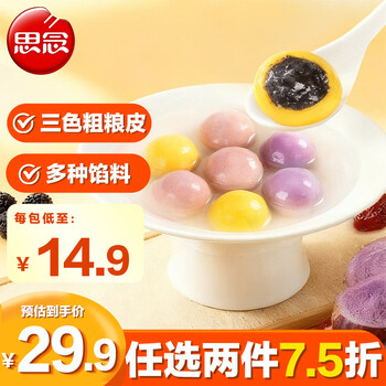 Missing three colors slow raising combination pack of tangyuan 400g*2 40 pieces black sesame, yam and taro breakfast yuanxiao dessert glutinous rice balls