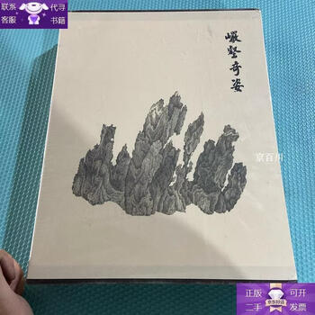 Guaranteed to be genuine, the strange appearance of the rock ravine, wu bin's 