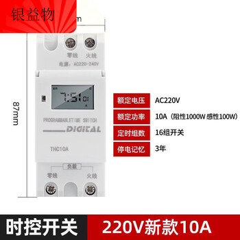 Time control switch 220v guide rail type 12v small street light automatic cycle 24v signature timer power off new model_220v10a (for ac use)